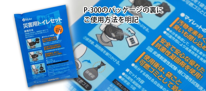 P-300のパッケージの裏