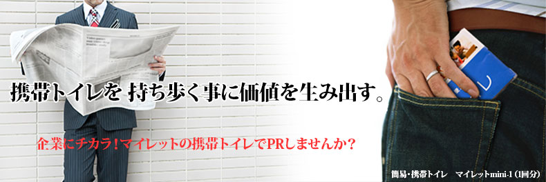 企業にチカラ！マイレットmini1オリジナルラベル対応