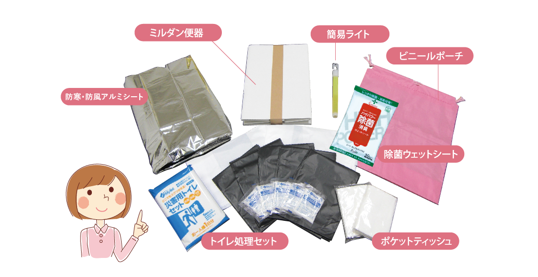 衛生的にトイレが出来る厳選アイテムセット
