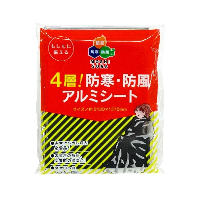防寒･防風アルミシート