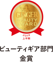 [GINGER BEAUTY AWARD ӥ塼ƥ ]