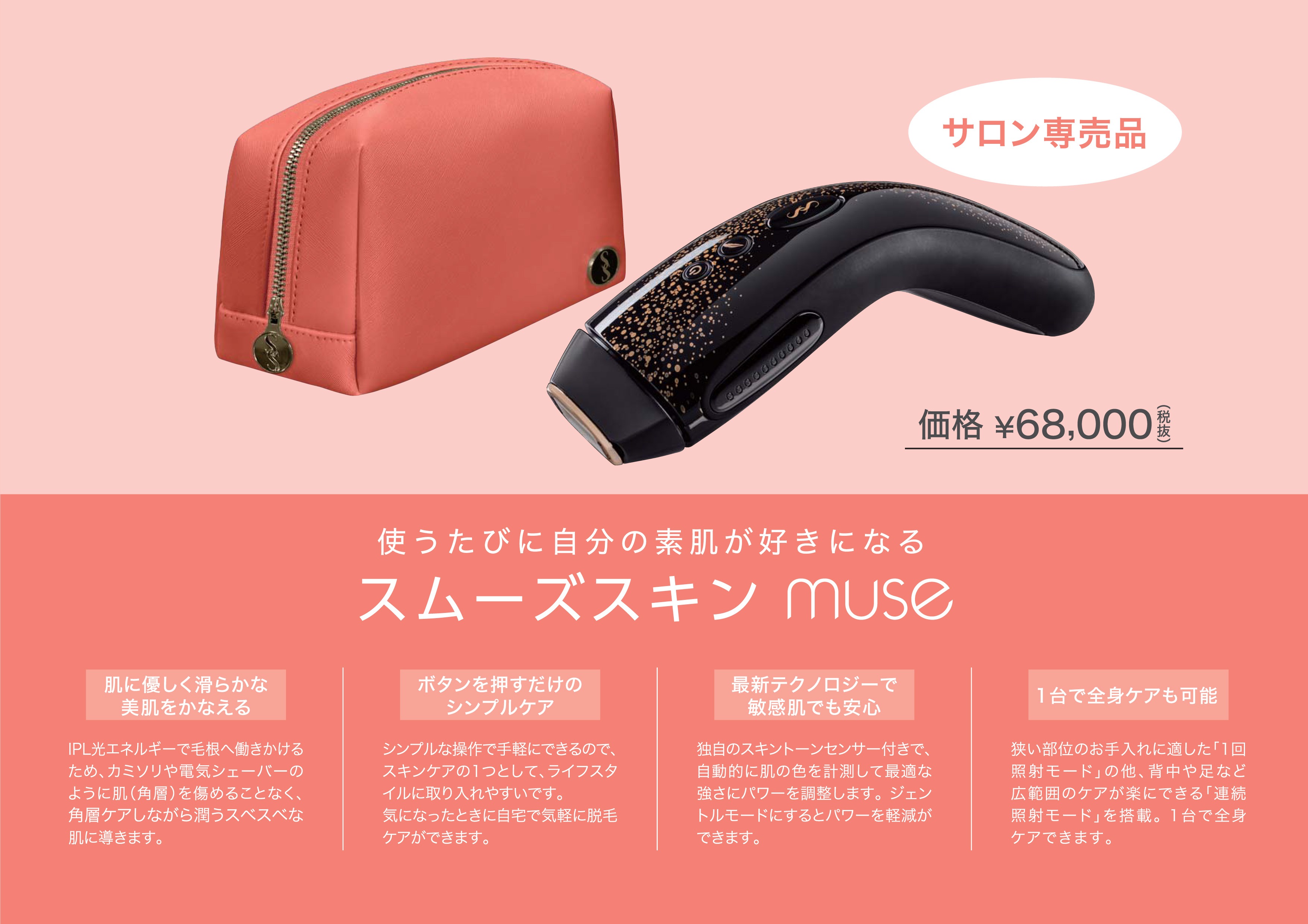 高い品質 SMOOTHSKIN muse pro 光 脱毛 スムーズスキン 脱毛器 ボディ ...