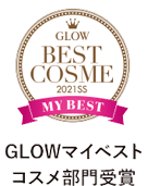 [GLOW BEST COSME MY BEST]GLOWマイベストコスメ部門受賞