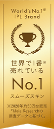 世界で1番売れている No.1 スムーズスキン