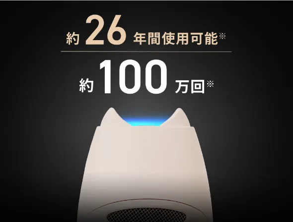 全身ケアが可能な長寿命