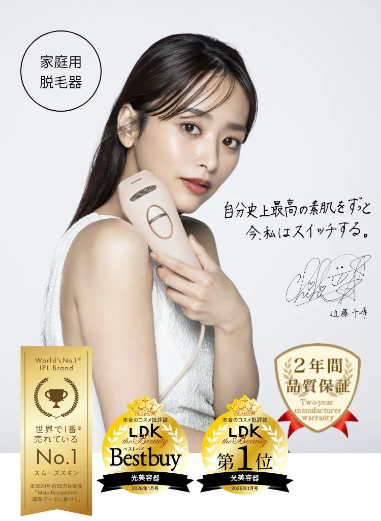 Pure Switch｜家庭用脱毛器スムーズスキン公式サイト