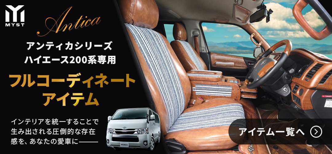 ハイエースコーデ