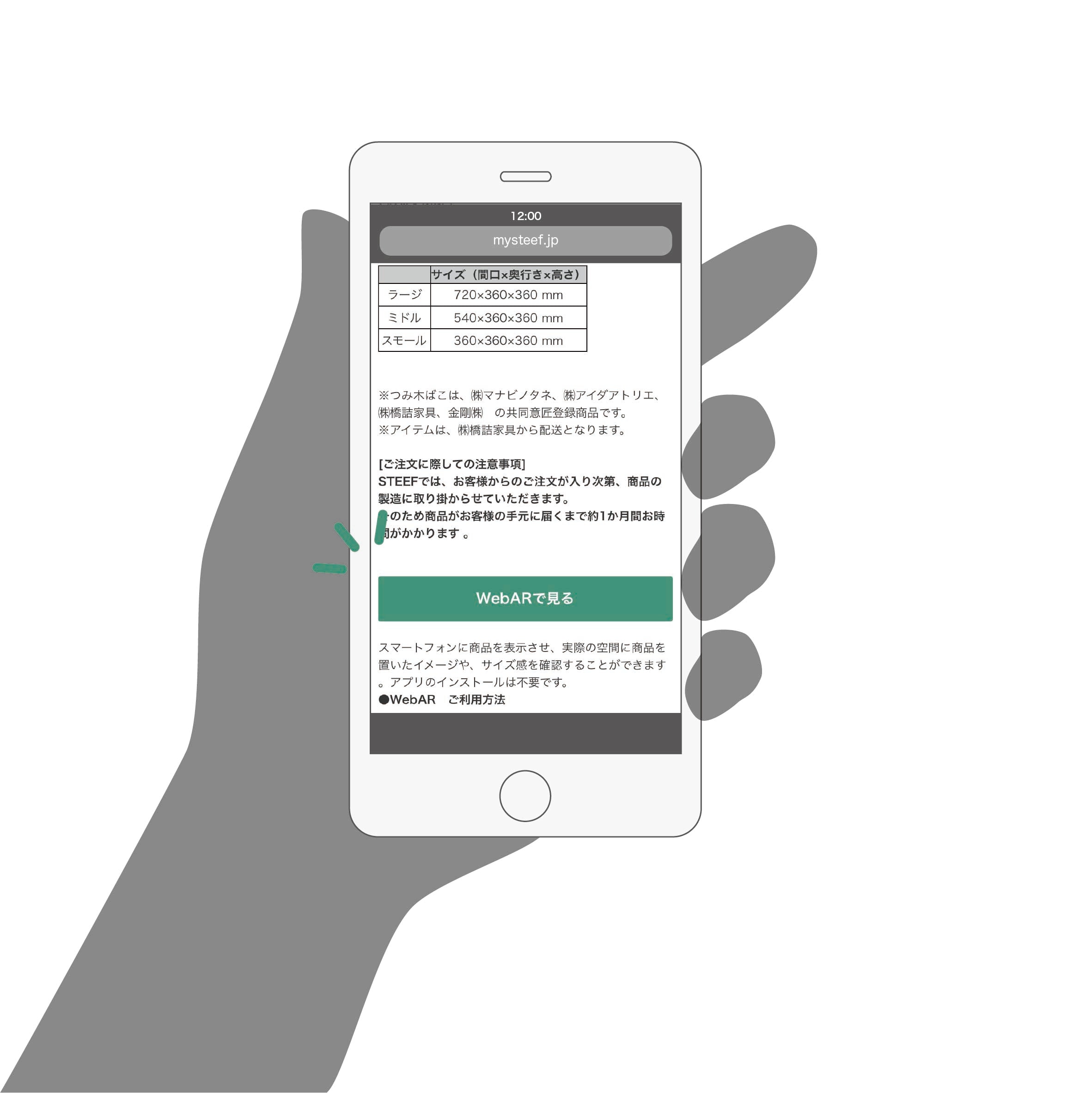 Steef スマホで家具の試し置き Webarの使い方