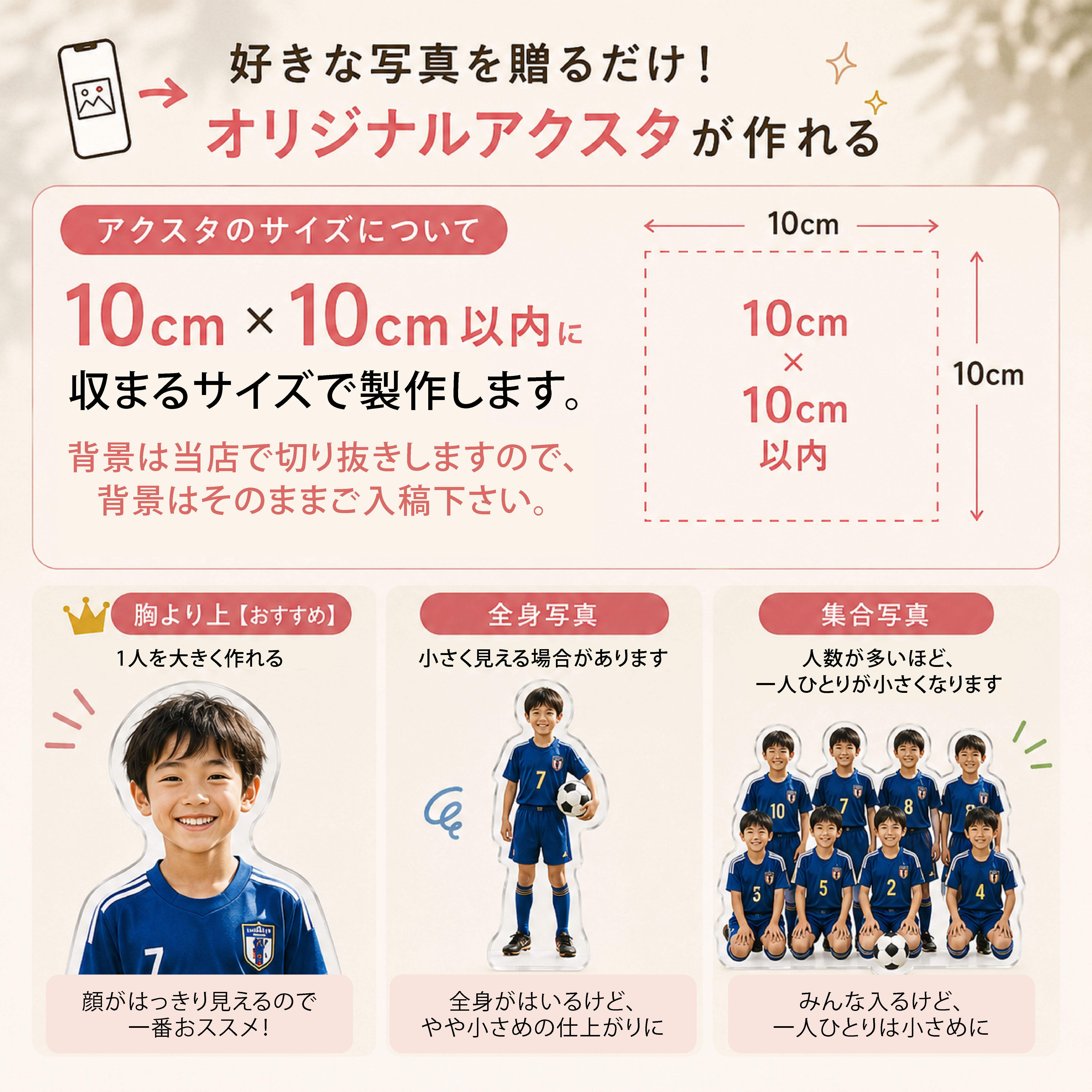 オリジナルアクリルスタンドとアクリルキーホルダーにおすすめの写真選び