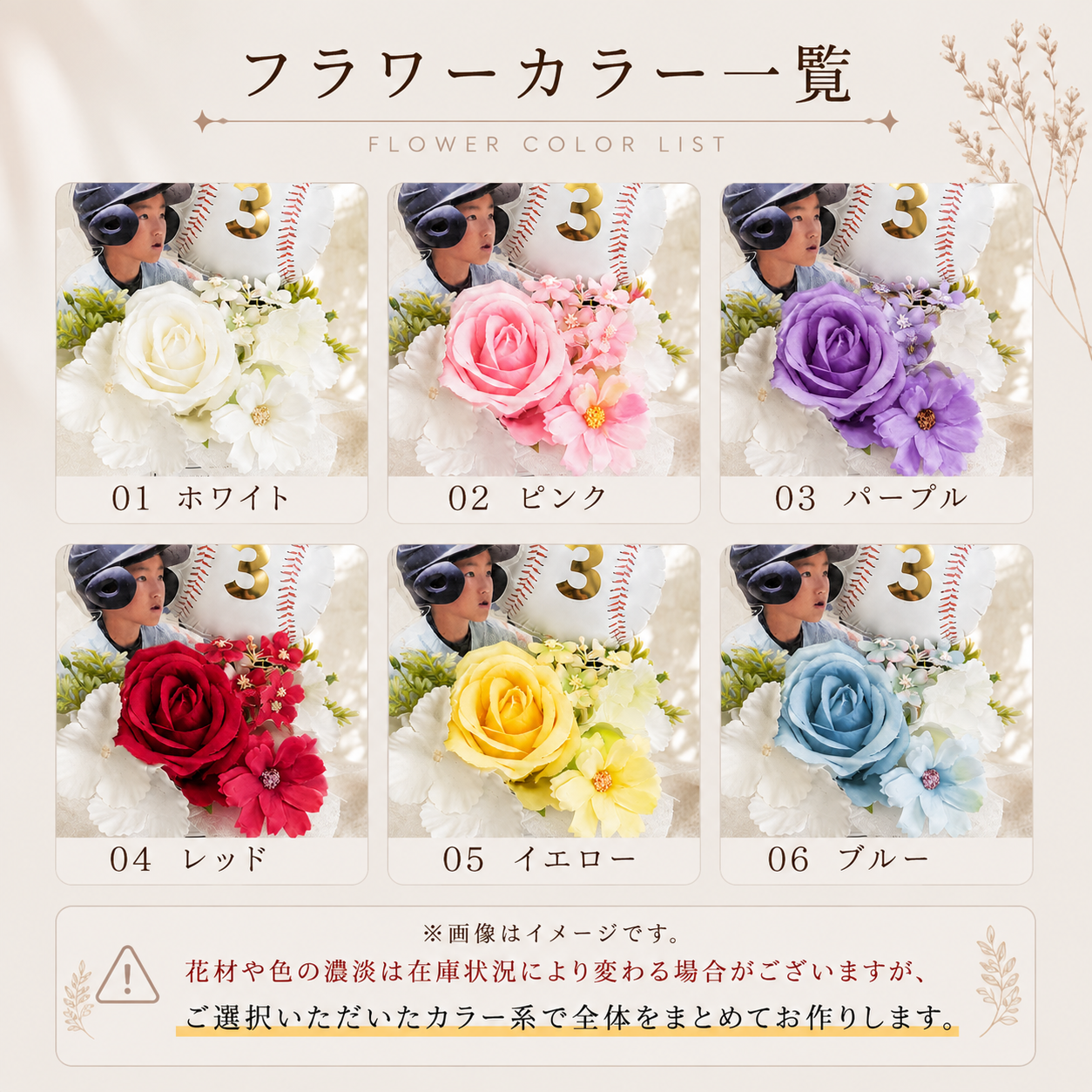 選べるフラワーカラー一覧