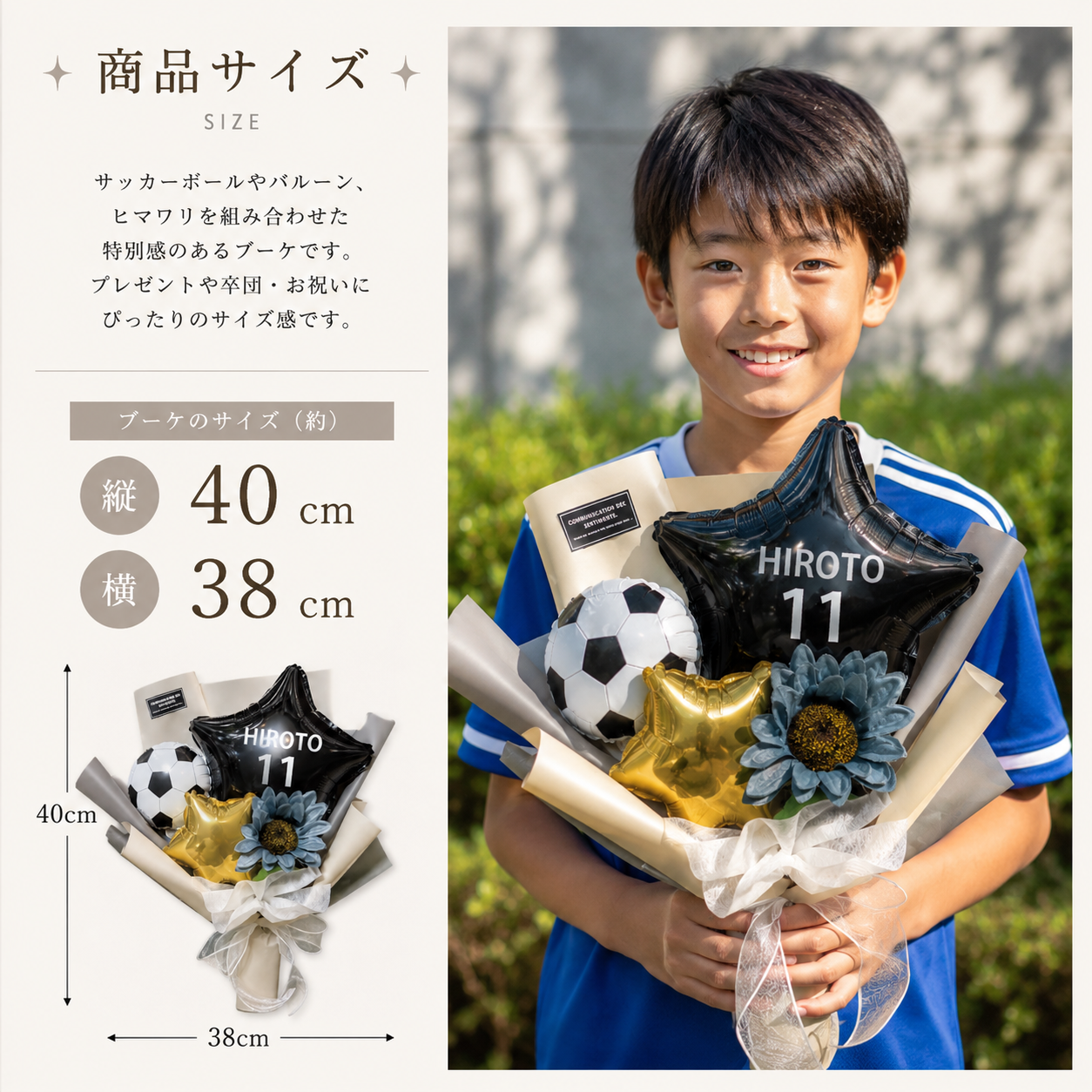 スポーツバルーンフラワーブーケのサイズ感