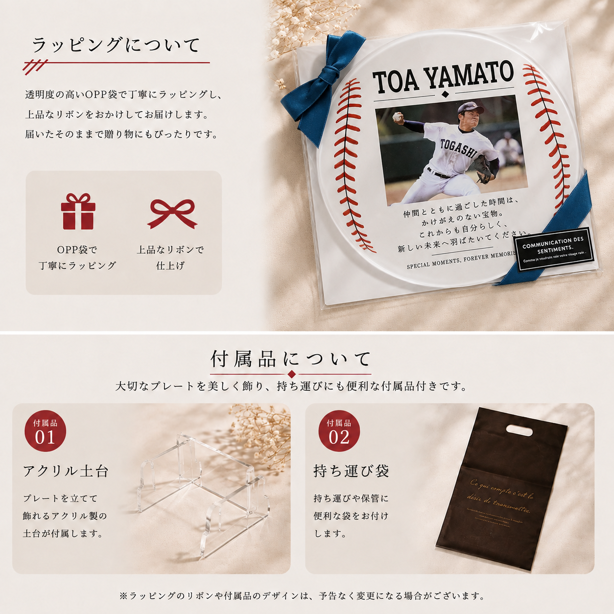 野球ボール型 卒団記念アクリルプレート ラッピング アクリル土台 持ち運び袋付き