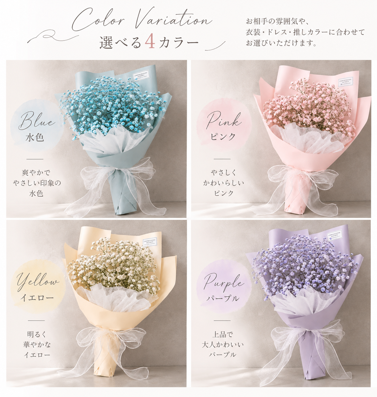 かすみ草カラーブーケ 選べる4カラー 水色 ピンク イエロー パープル