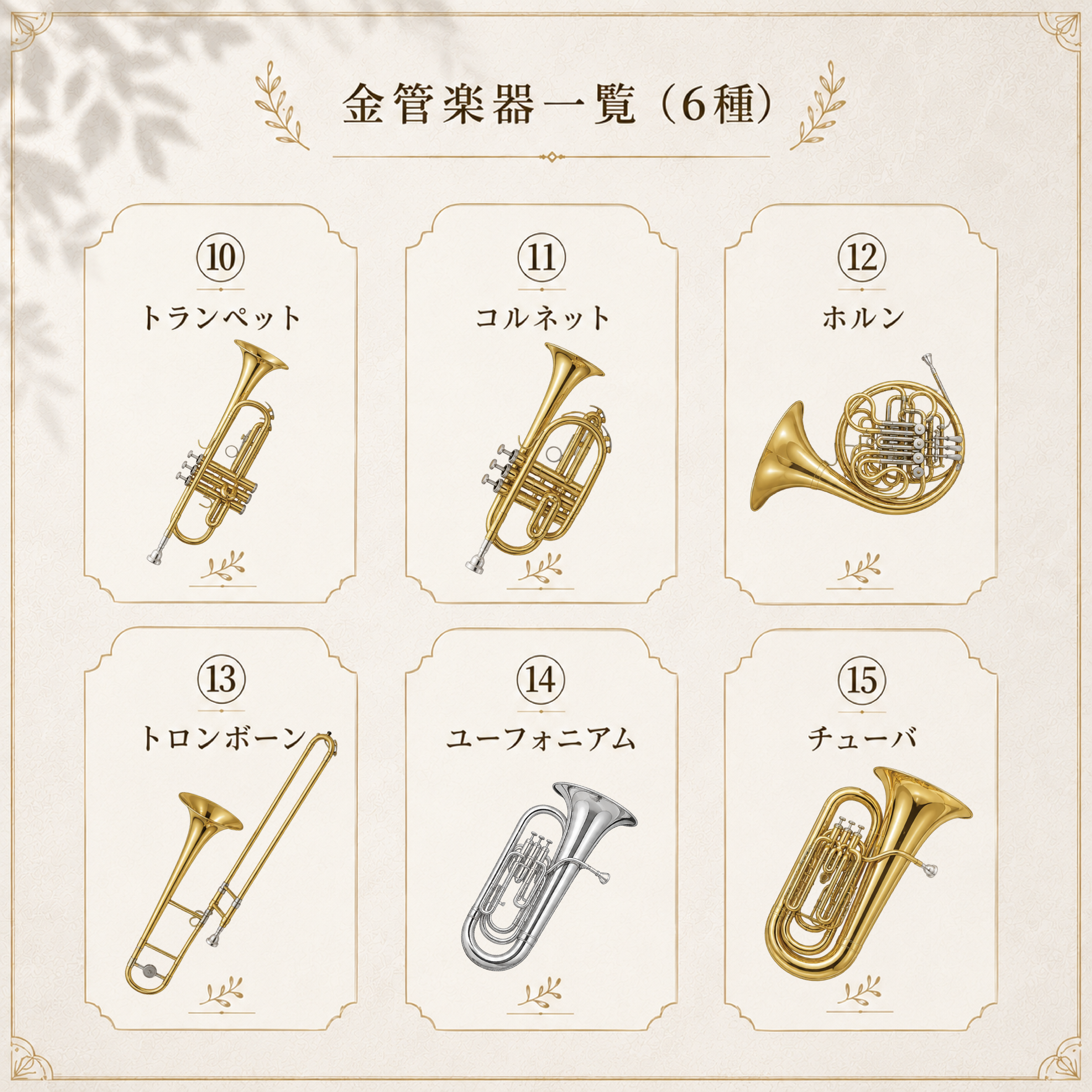 金管楽器一覧