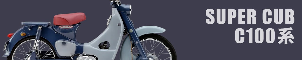 アウトスタンディングモーターサイクル 【車種型式別適合パーツ,SUPER