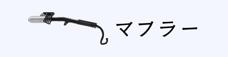 �����ѡ�����CT125 JA65�ѥޥե顼
