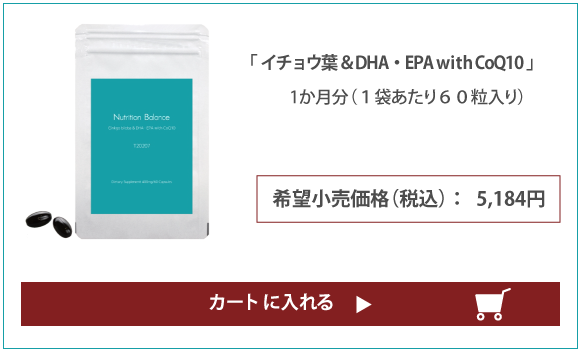 イチョウ葉エキスやDＨＡ・ＥＰＡ還元型のコエンザイムＱ１０しょうが