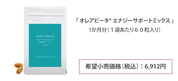 オレアビータ・α-リポ酸など配合のダイエット・燃焼をサポートするサプリ