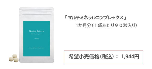 食生活が気になる 足がつるなどのミネラル不足のサインを感じたら 総合的なミネラル補給サプリ