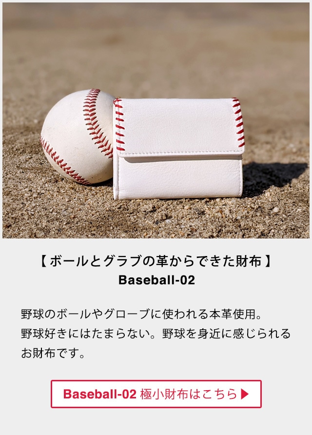 野球財布