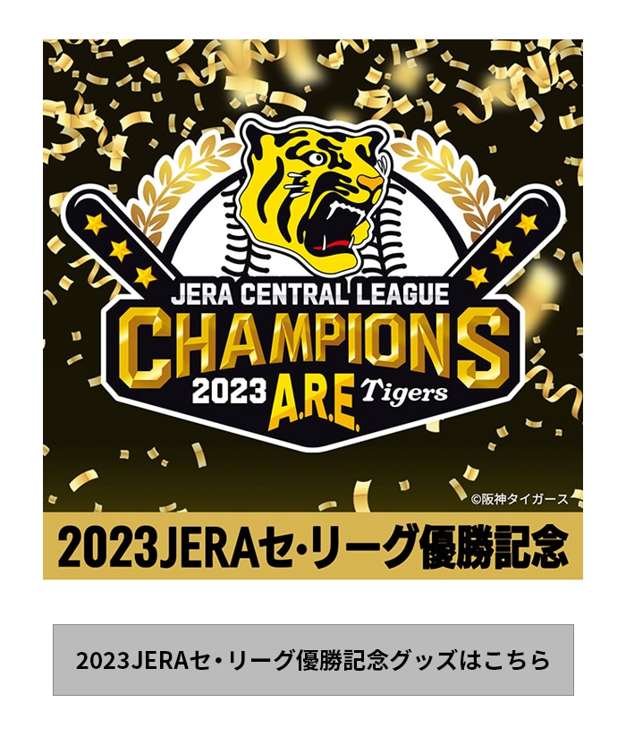 38点限定【阪神タイガース承認】NIPPON CHAMPIONS 2023記念ロゴ 