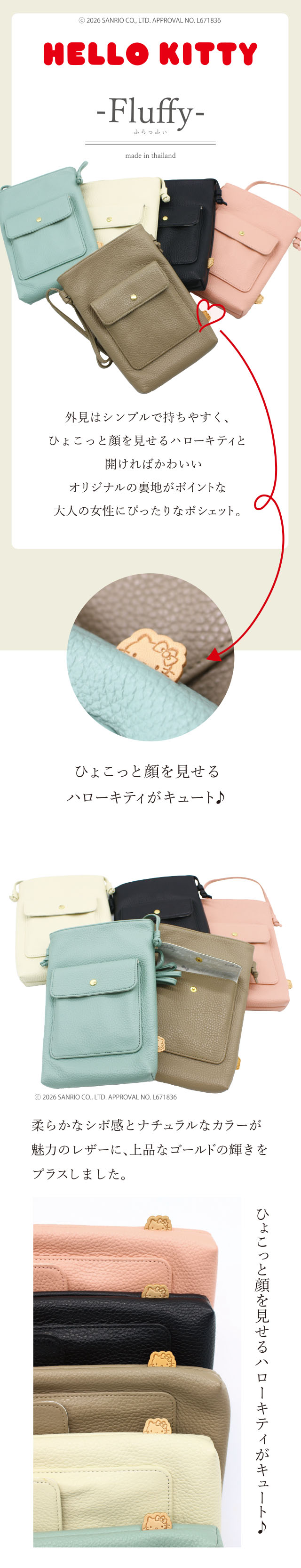 HELLO KITTY/サンリオキャラクターズ】ハローキティ 本革 ポシェット