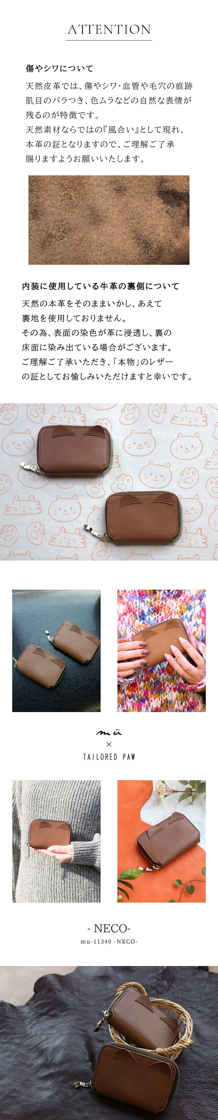 新作【mu×TAILORED PAW】本革 Rファスナー コンパクト財布 猫【NECO