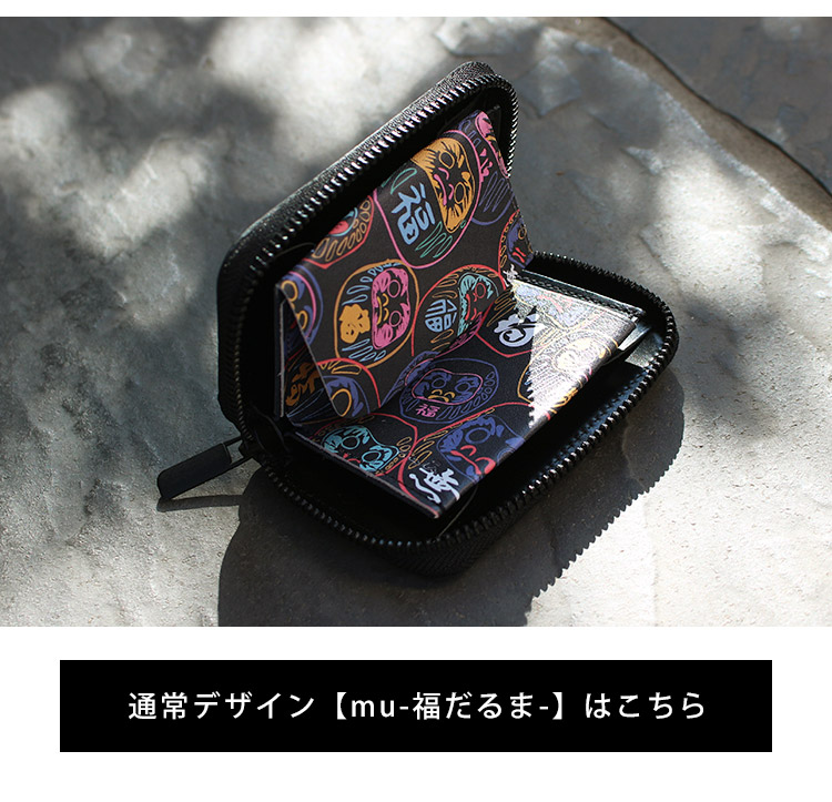 7月8日(水)1年に1日だけしか買えない限定デザイン【mu-福だるま-】本革