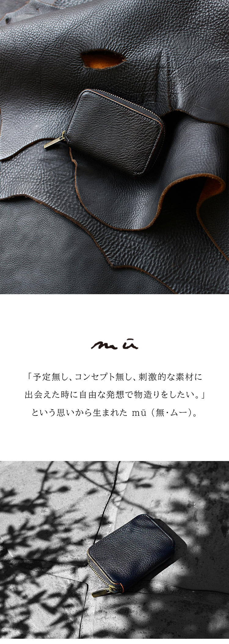 新作〉4月17日(金)12:00よりご予約開始【mu】本革 Rファスナー