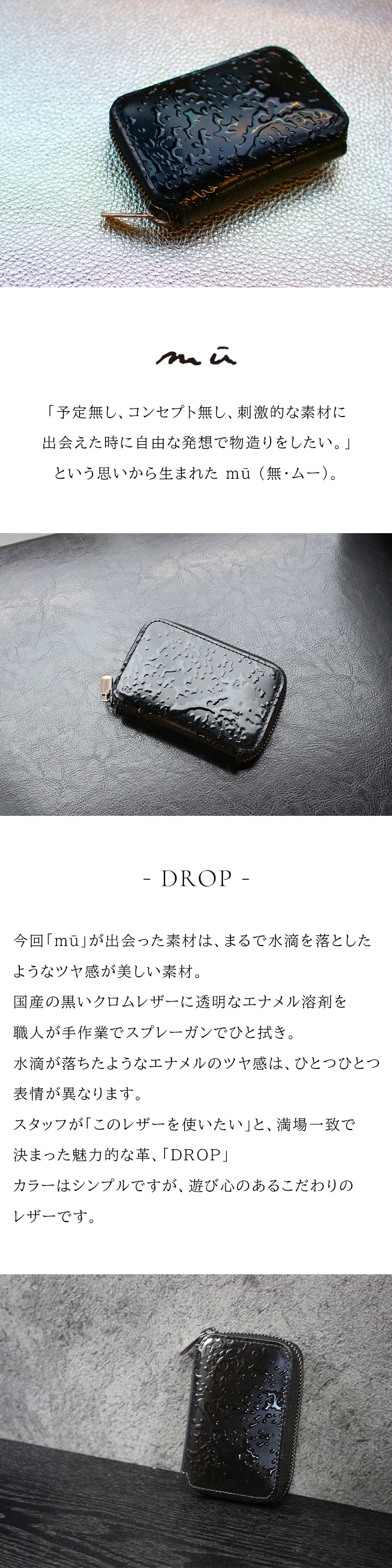 最新作ご予約開始【mu】本革 Rファスナー コンパクト財布 【DROP】［mu