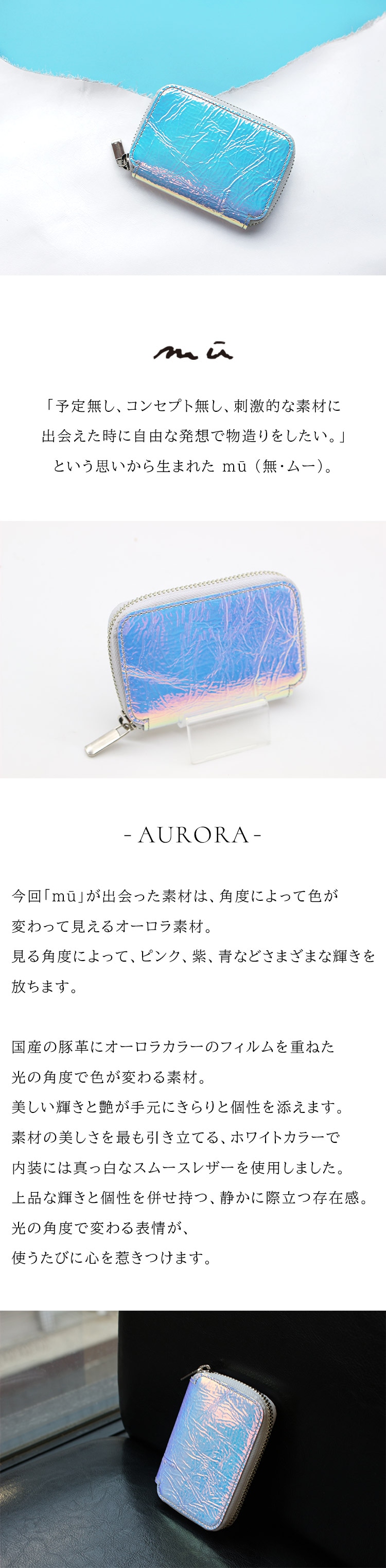 最新作ご予約開始【mu】本革 Rファスナー コンパクト財布 【AURORA