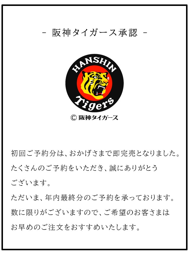 野球の日8月9日(日)12:00～ご予約開始【阪神Tigers × mu】阪神