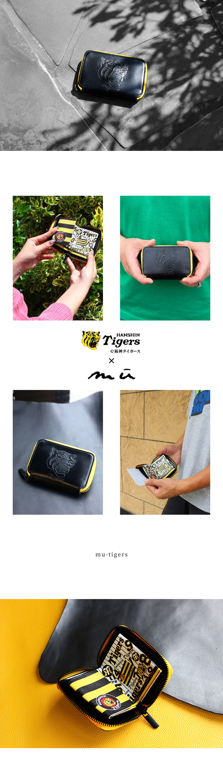 野球の日8月9日(日)12:00～ご予約開始【阪神Tigers × mu】阪神