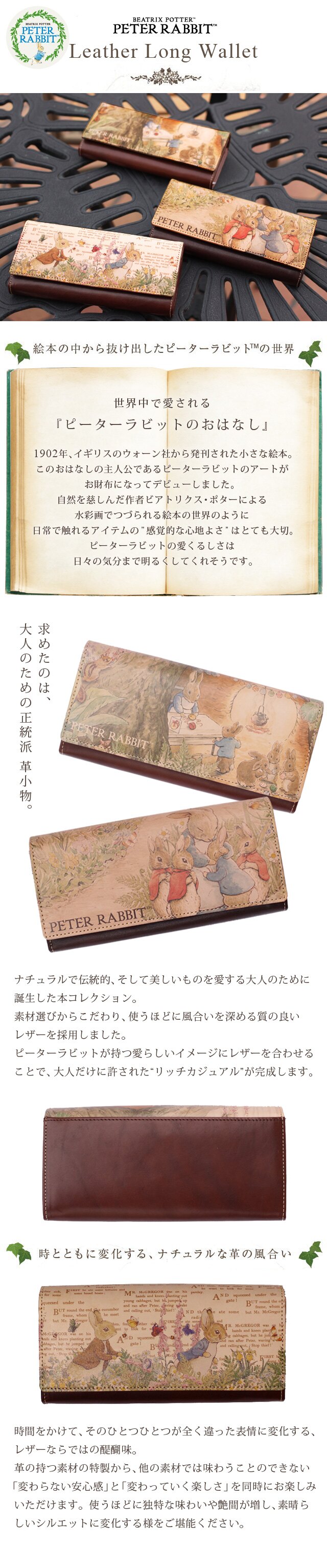 PETER RABBIT】ピーターラビットのレザー長財布［pr-85032］