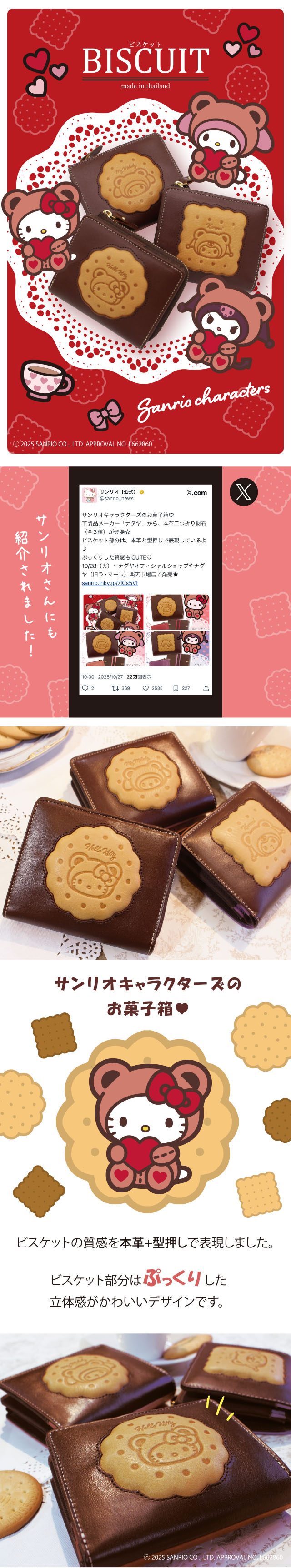 サンリオキャラクターズ/サンリオ】本革 二つ折り財布 ビスケット