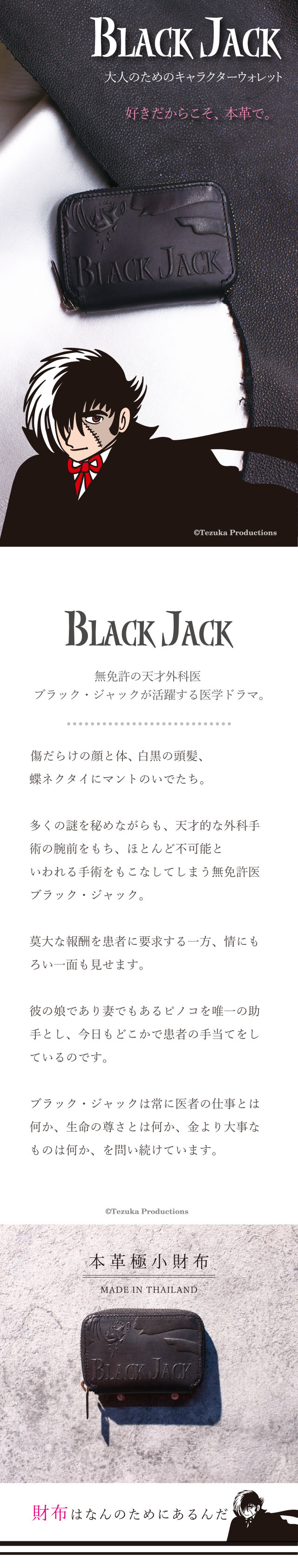 8月4日(火)12:00～販売開始【手塚治虫キャラクター/ブラック