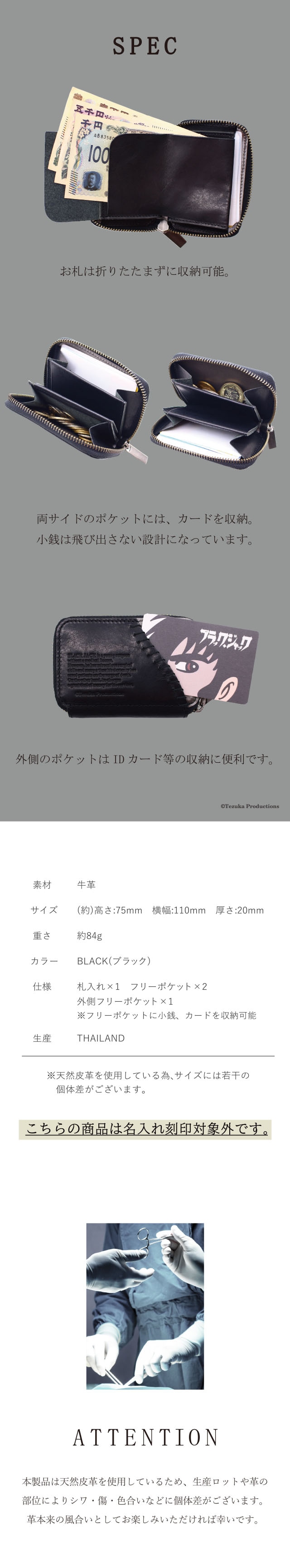 8月4日(火)12:00～販売開始【手塚治虫キャラクター/ブラック