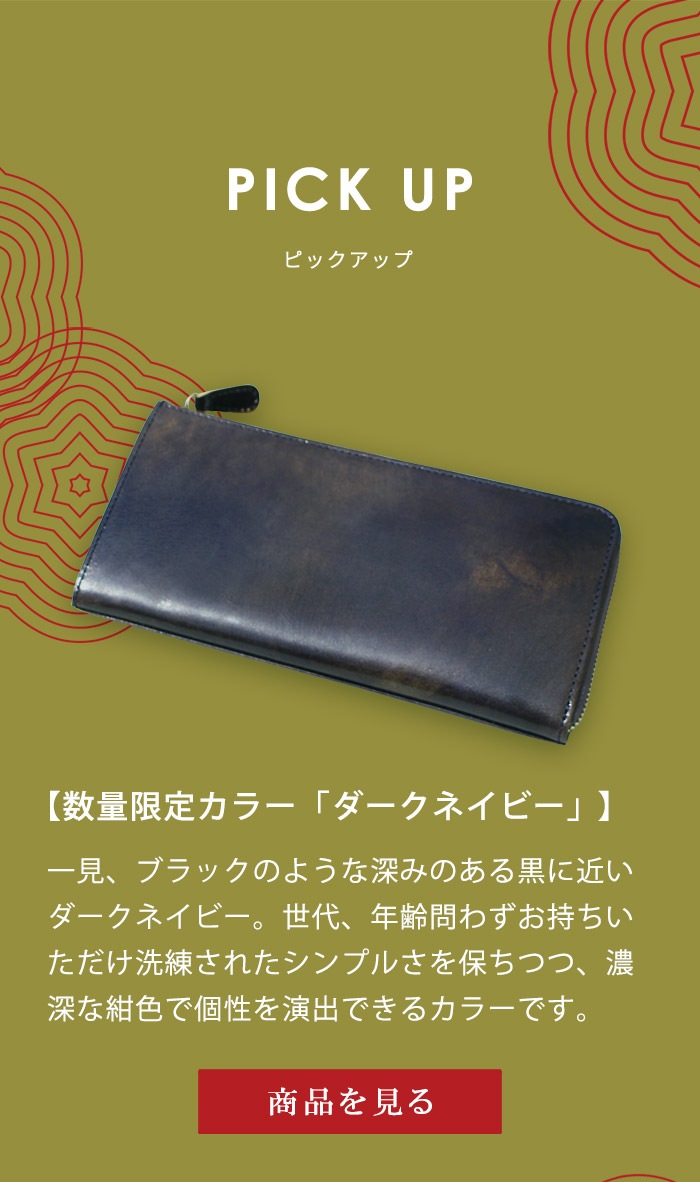 新春開運財布特集