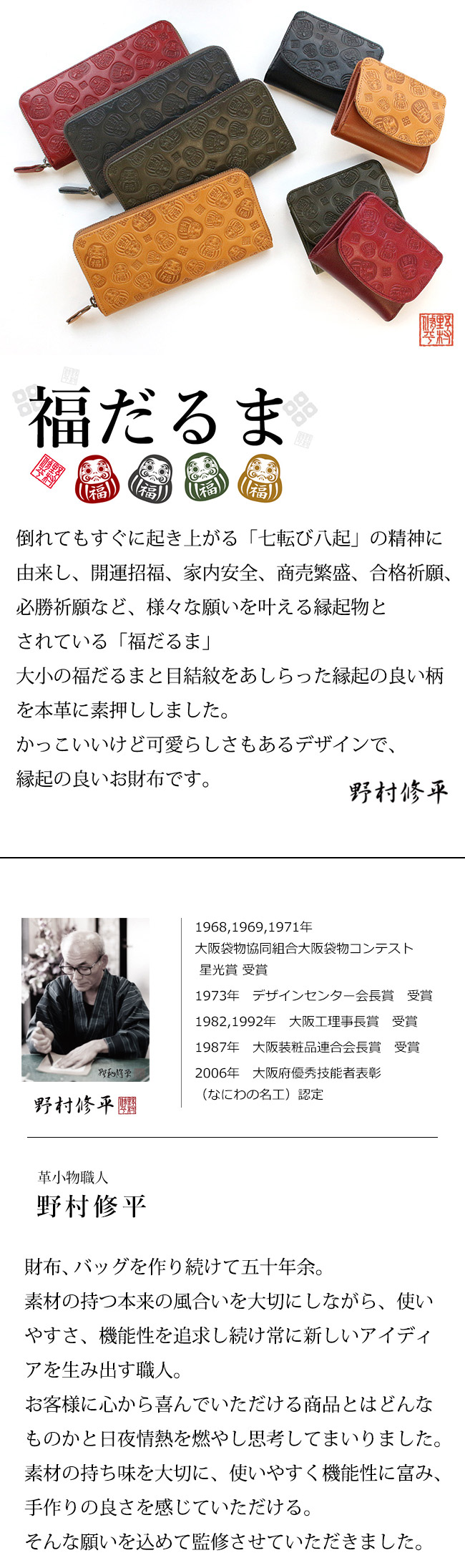 野村修平/ナダヤ】福だるま 長財布 本革 [nom-80323]