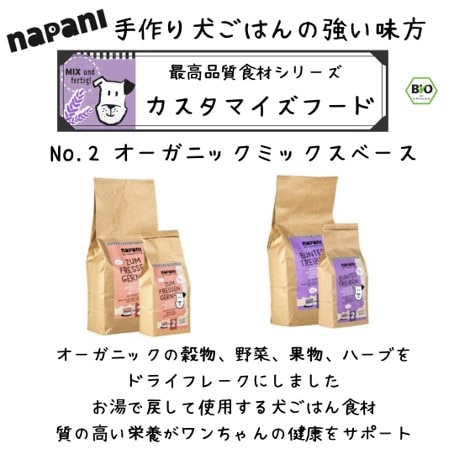 ナパーニ Napani オーガニックドッグフード販売