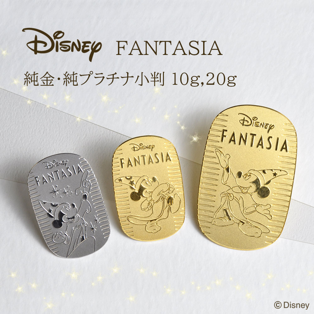 [ディズニー] 小判 ミッキー ファンタジア 純金 純プラチナ 10g 20g セット 記念品 お守り Disney ギフト プレゼント 24金 K24