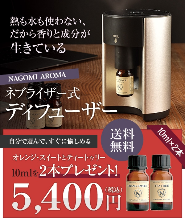 アロマ雑貨店が監修するアロマディフューザー ｜アロマとハーブの専門