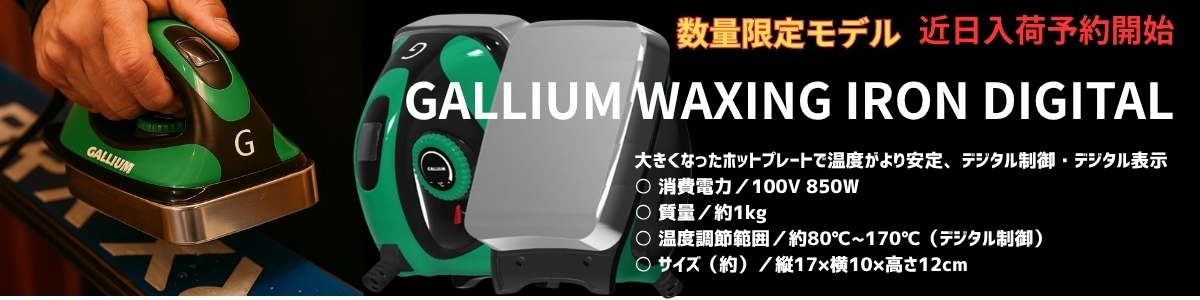 25-26 ガリウムアイロン