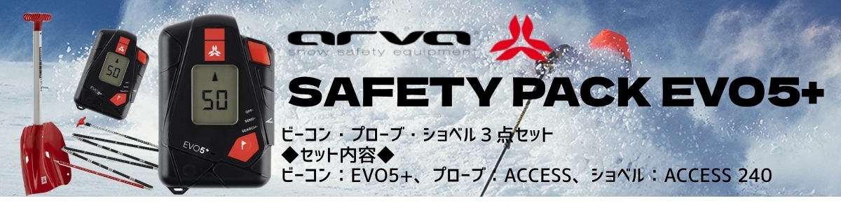 25-26 ビーコン3点セット
