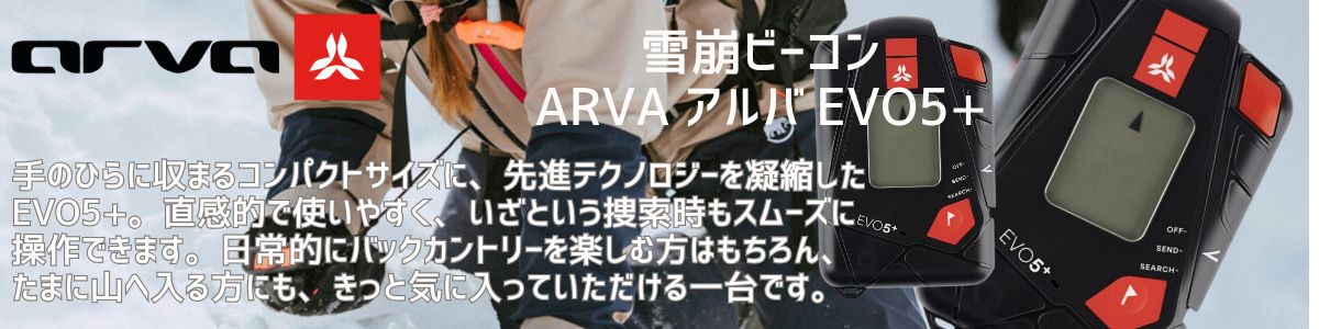 25-26 ARVA ビーコン
