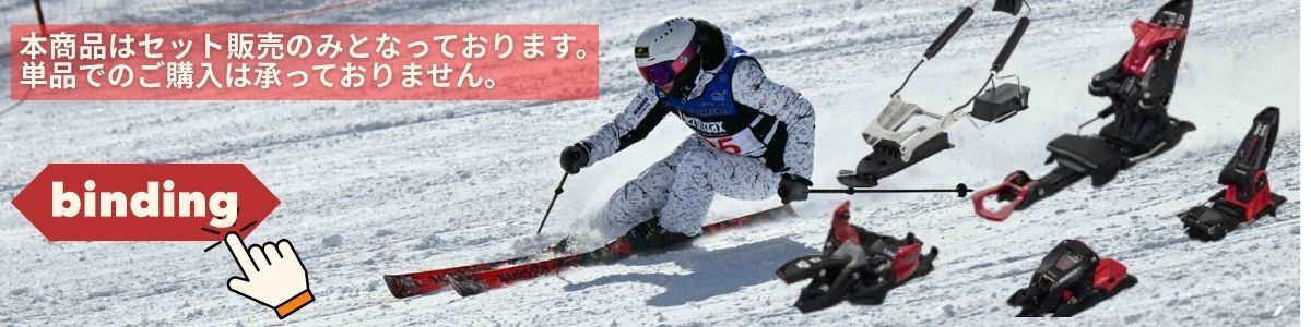 ビィンディング