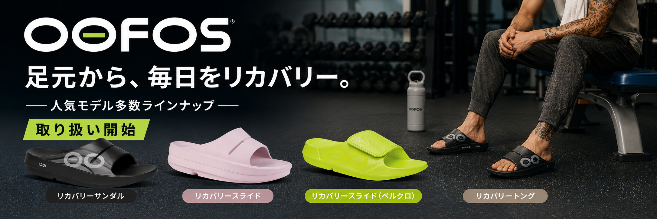 OOFOS RECOVERY FOOTWEAR