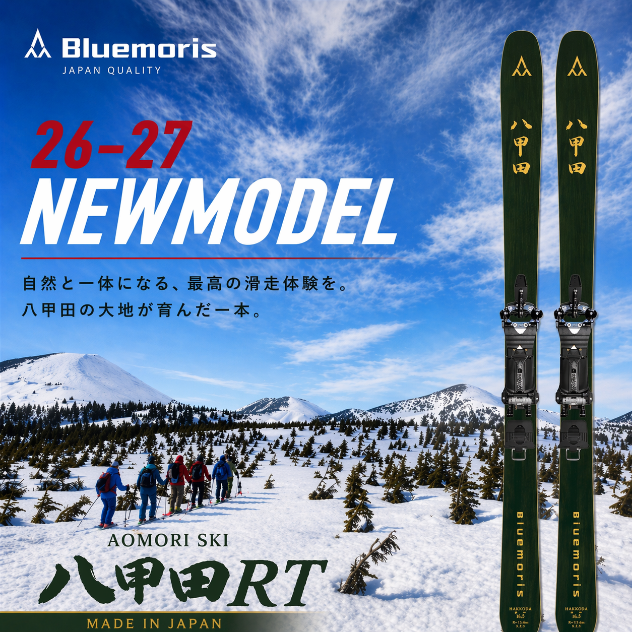 八甲田RT
