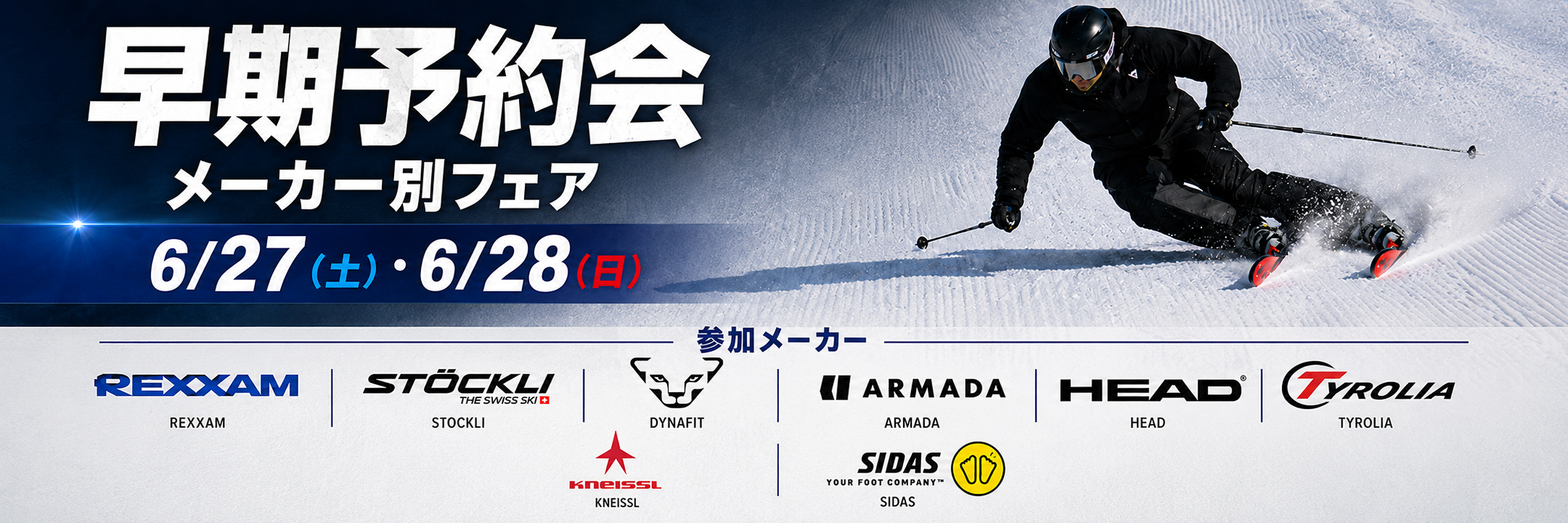 名古屋のスキー専門店｜26-27 NEW MODEL予約・旧モデル在庫処分