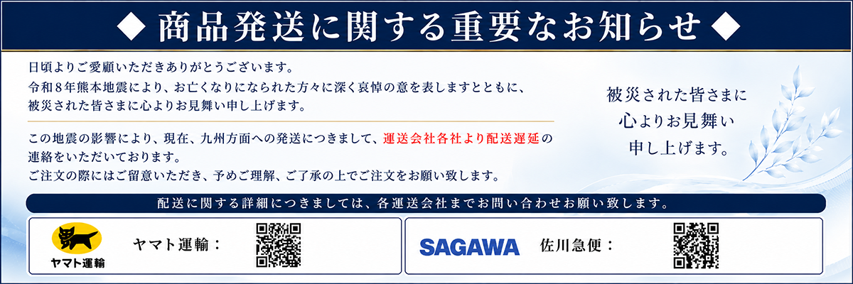 熊本地震の影響による九州方面への配送遅延のお知らせ
